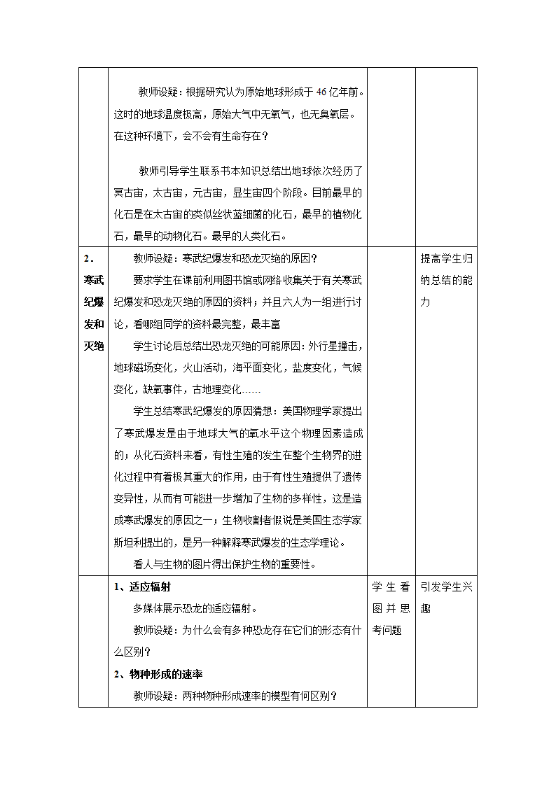 5.3《探索生物进化的历史》教案.doc第4页