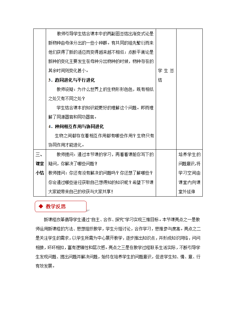 5.3《探索生物进化的历史》教案.doc第5页