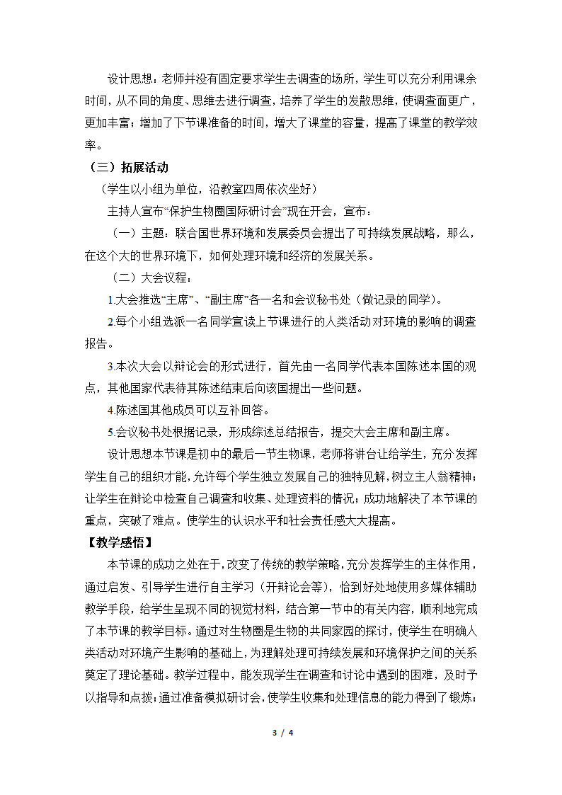 《生物圈是生物的共同家园》教案.doc第3页