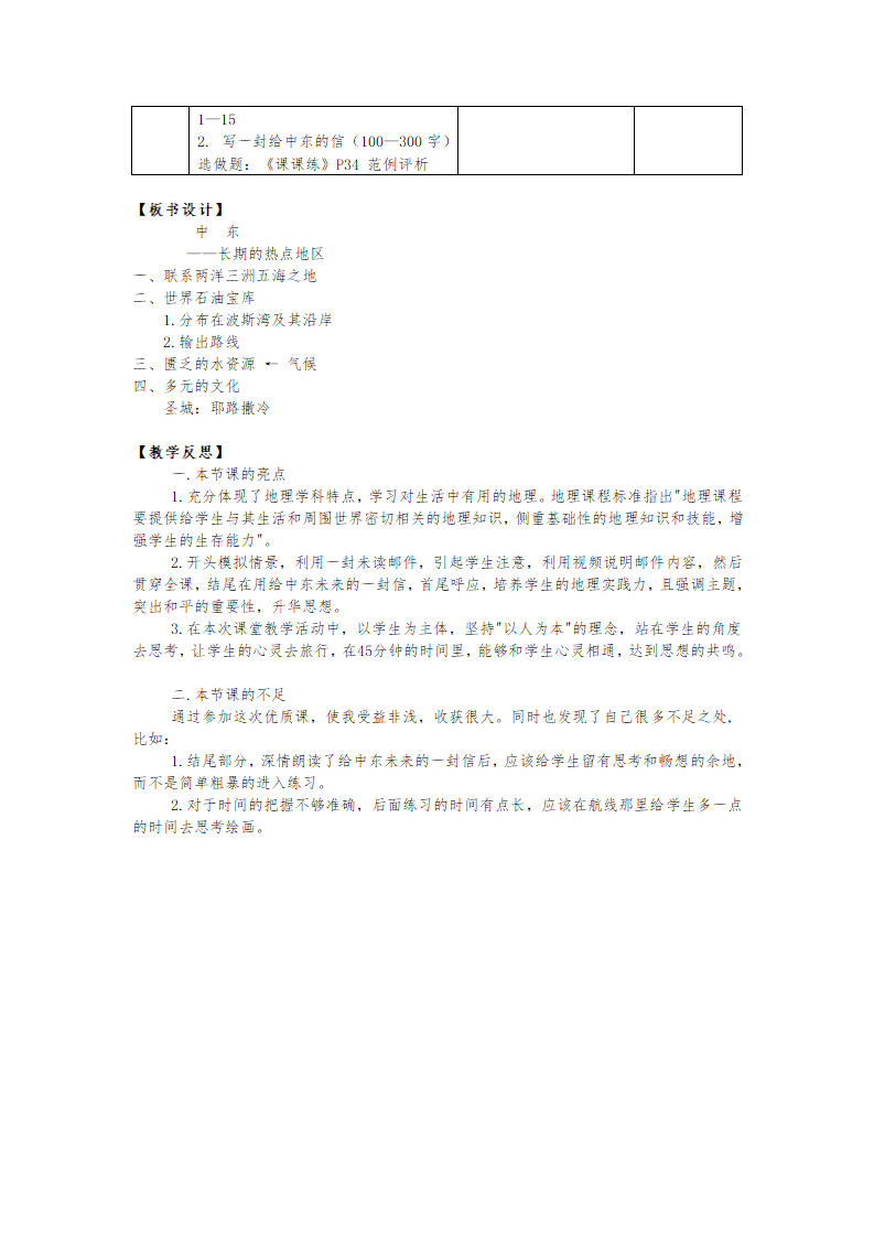 中图版地理八年级下册 6.2中东  教案（表格式）.doc第4页