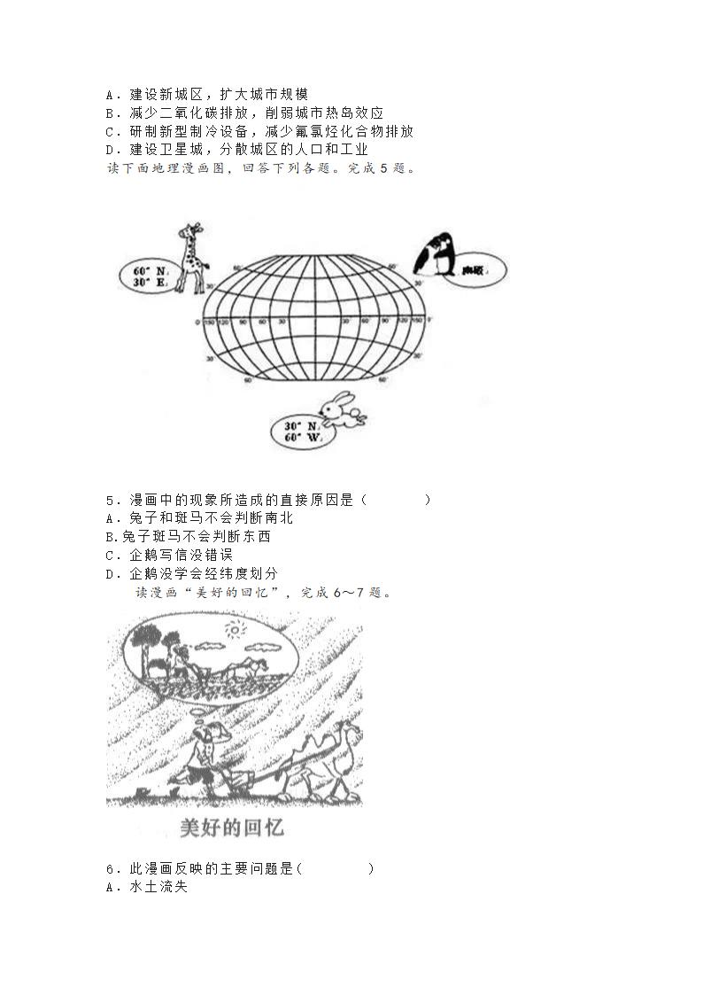 2022年中考地理漫画专题试题专项训练（Word版附答案）.doc第2页