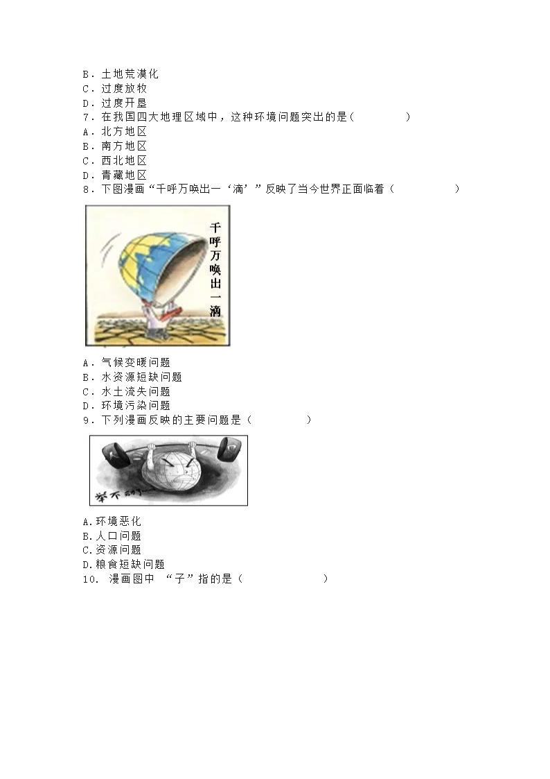 2022年中考地理漫画专题试题专项训练（Word版附答案）.doc第3页