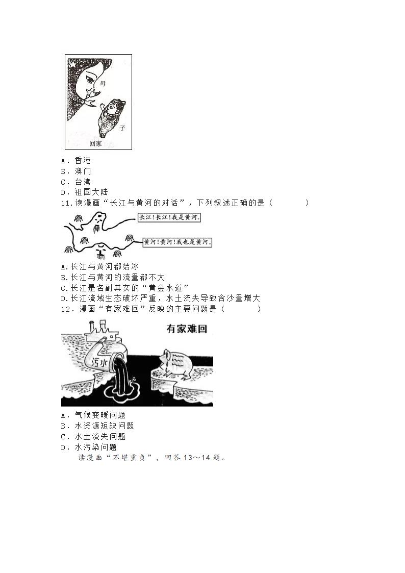 2022年中考地理漫画专题试题专项训练（Word版附答案）.doc第4页