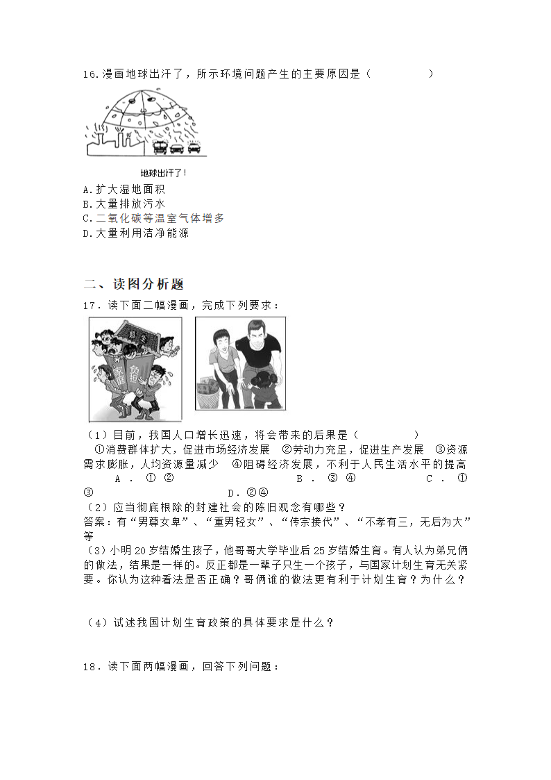 2022年中考地理漫画专题试题专项训练（Word版附答案）.doc第6页