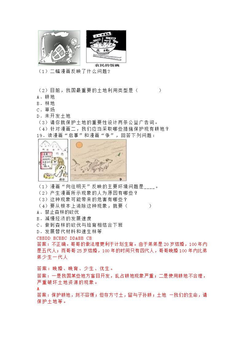 2022年中考地理漫画专题试题专项训练（Word版附答案）.doc第7页