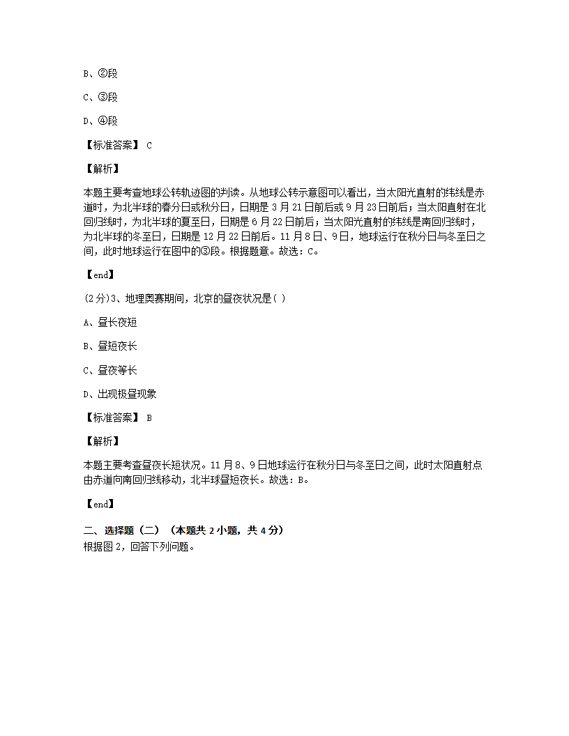 四川省广元市2015年九年级全一册地理中考真题试卷.docx第2页