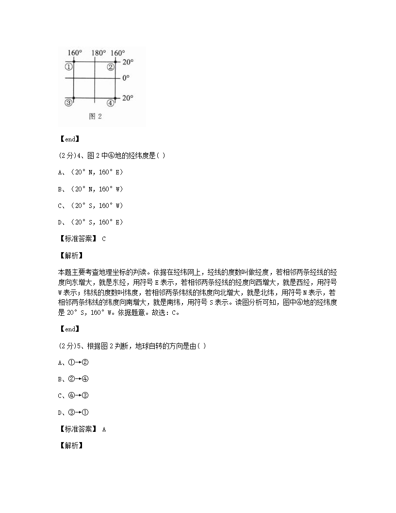 四川省广元市2015年九年级全一册地理中考真题试卷.docx第3页