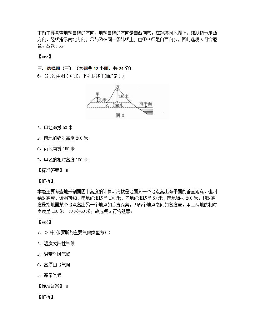 四川省广元市2015年九年级全一册地理中考真题试卷.docx第4页