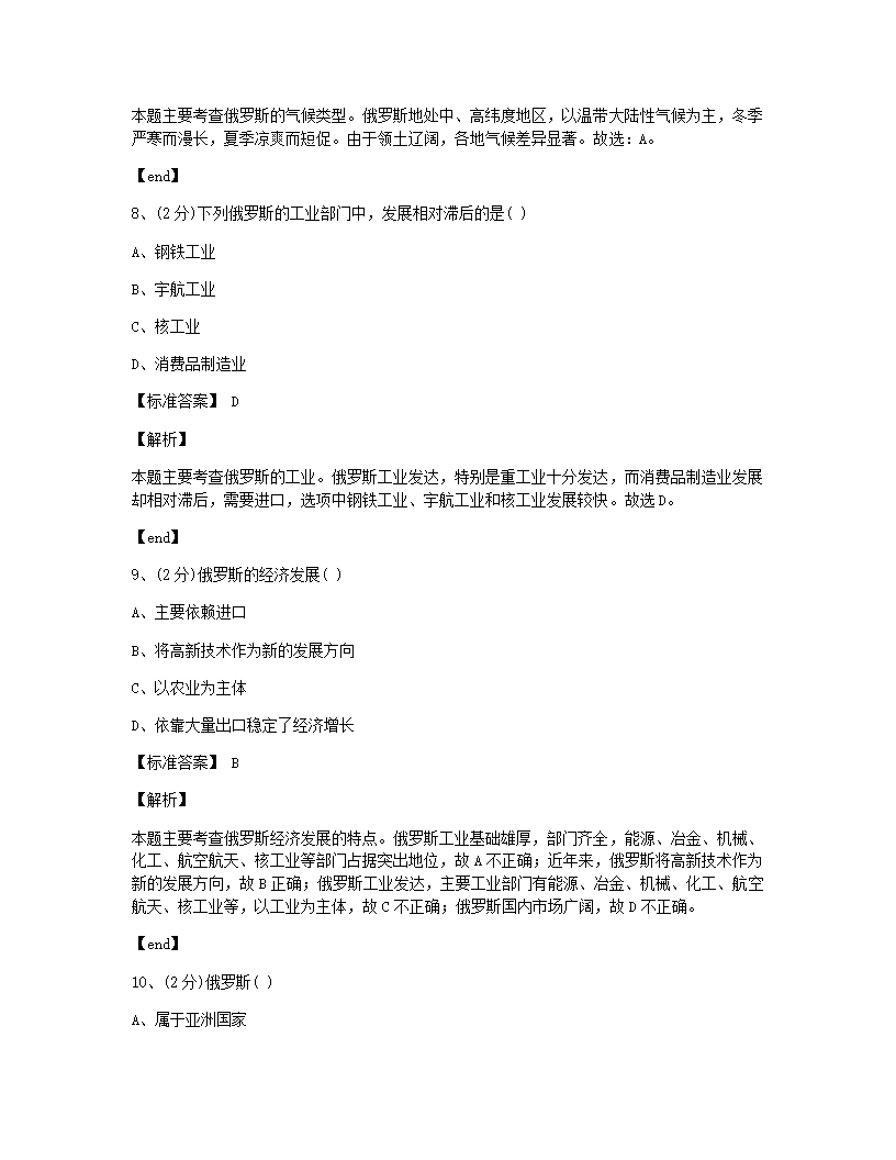 四川省广元市2015年九年级全一册地理中考真题试卷.docx第5页