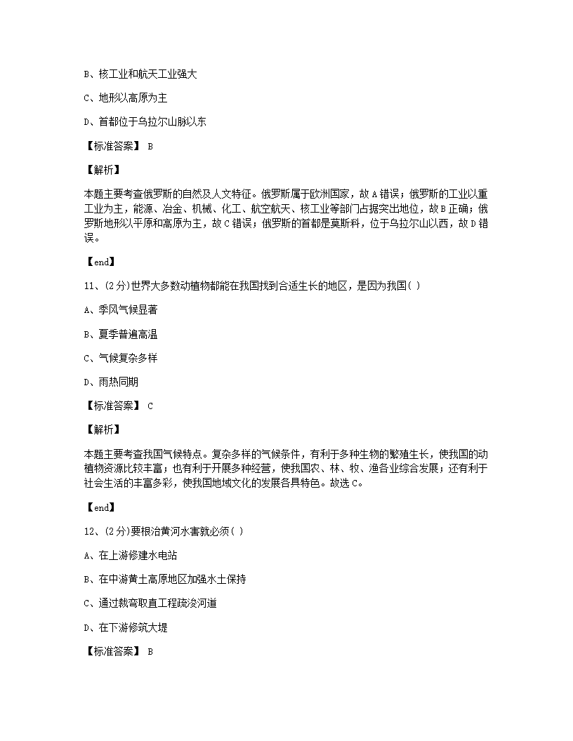 四川省广元市2015年九年级全一册地理中考真题试卷.docx第6页