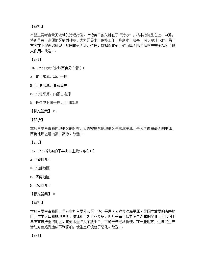 四川省广元市2015年九年级全一册地理中考真题试卷.docx第7页