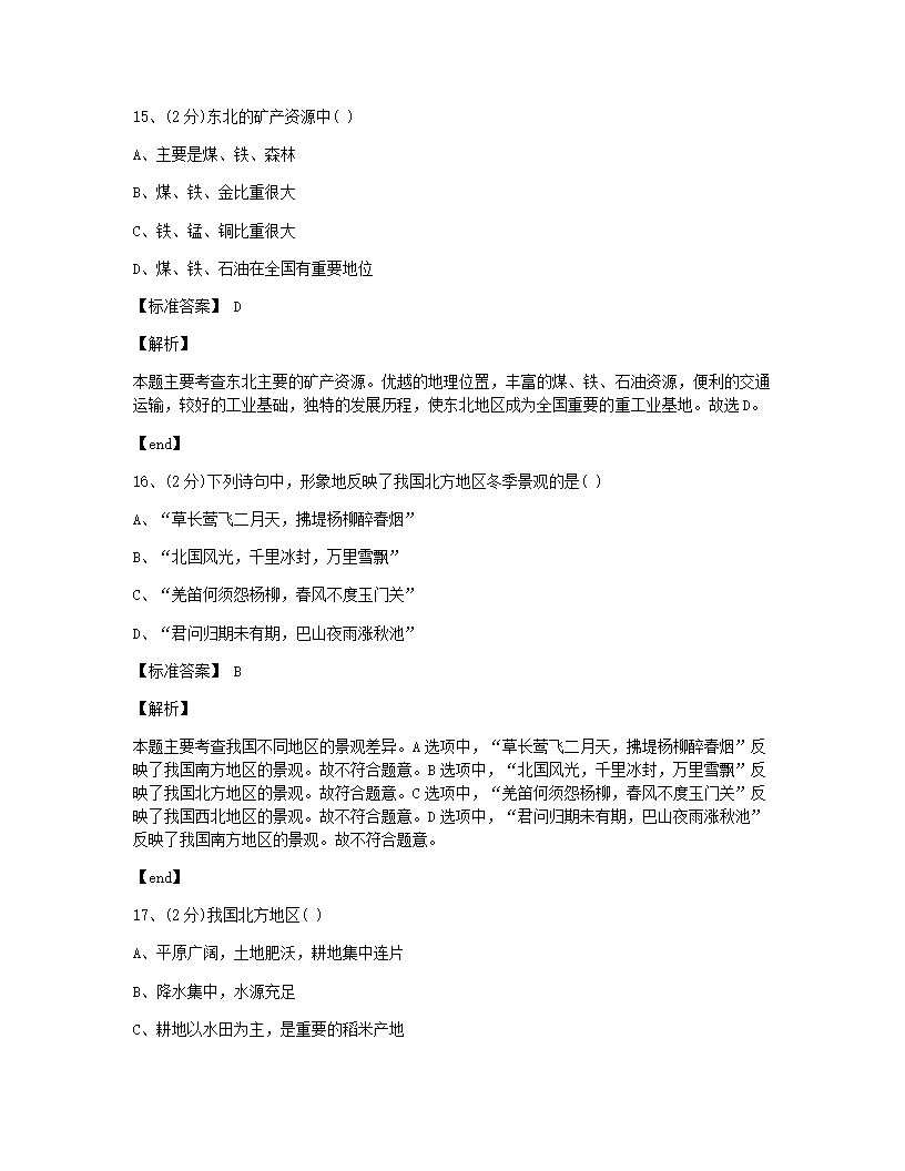 四川省广元市2015年九年级全一册地理中考真题试卷.docx第8页