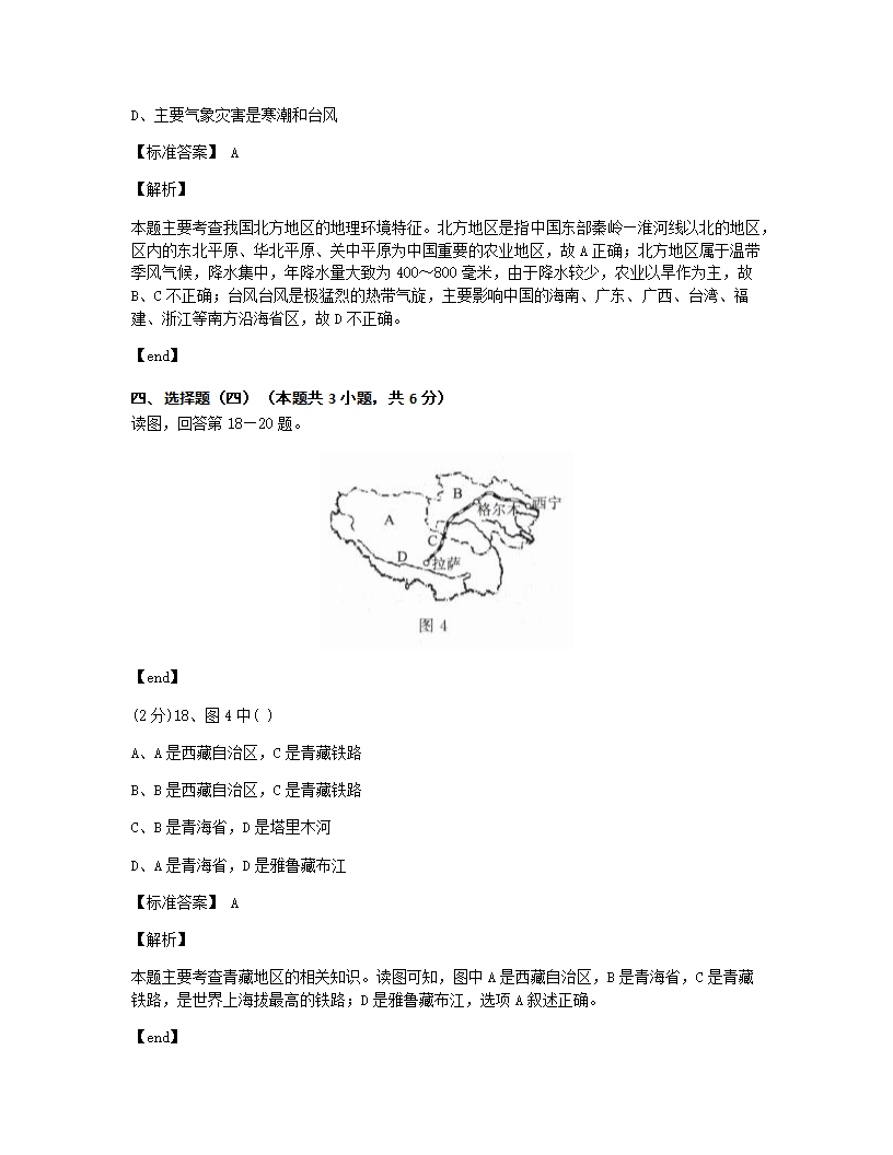 四川省广元市2015年九年级全一册地理中考真题试卷.docx第9页