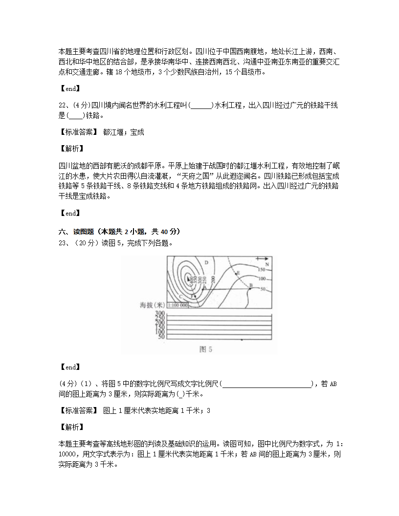 四川省广元市2015年九年级全一册地理中考真题试卷.docx第11页