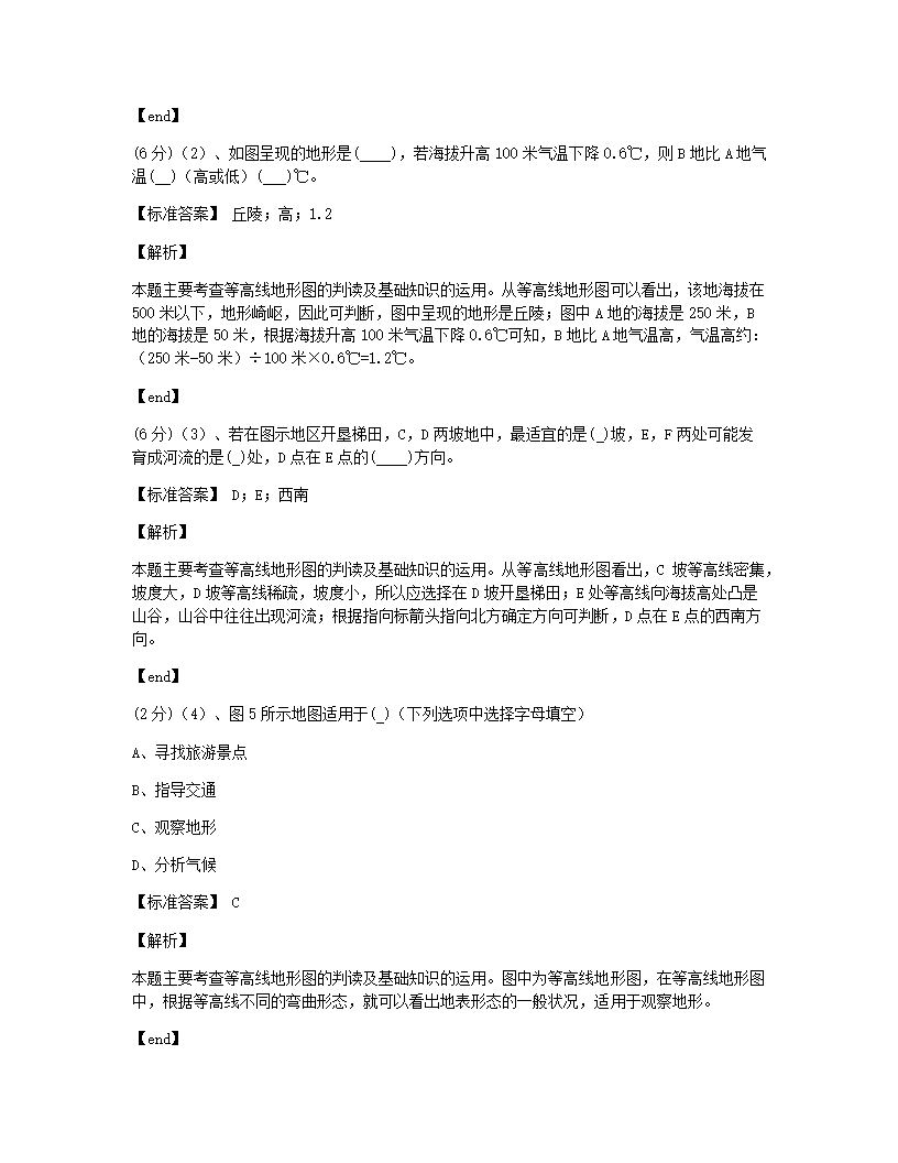 四川省广元市2015年九年级全一册地理中考真题试卷.docx第12页