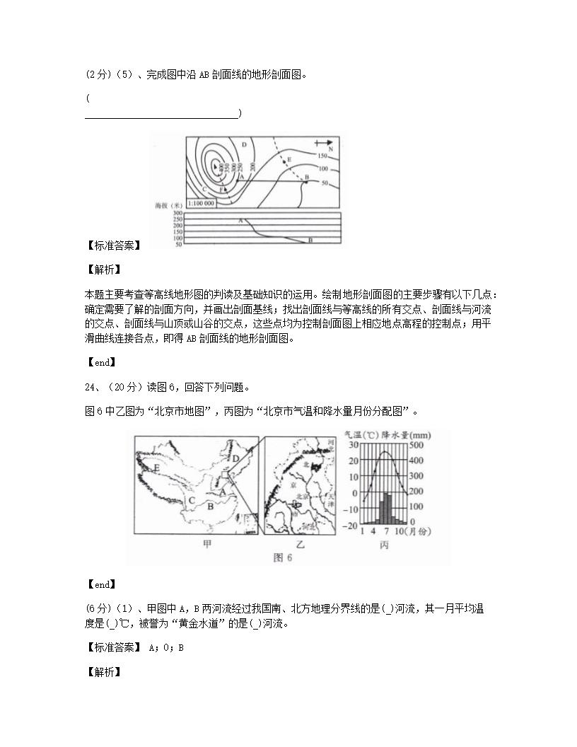 四川省广元市2015年九年级全一册地理中考真题试卷.docx第13页