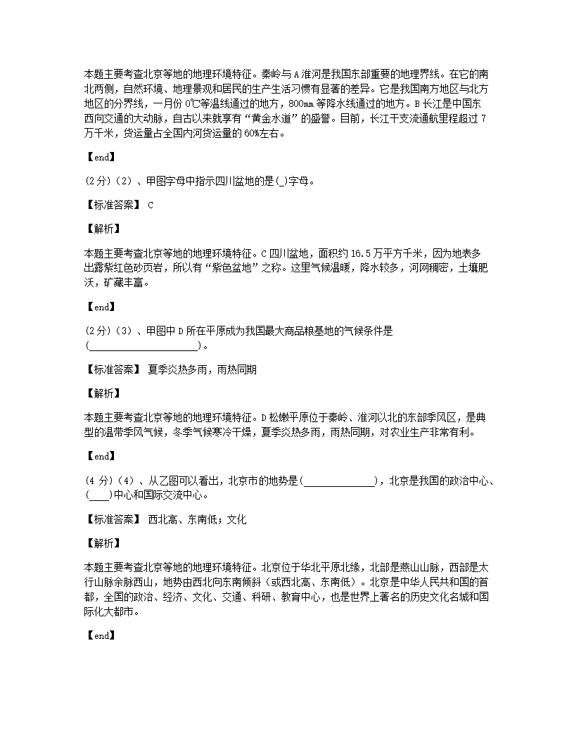 四川省广元市2015年九年级全一册地理中考真题试卷.docx第14页