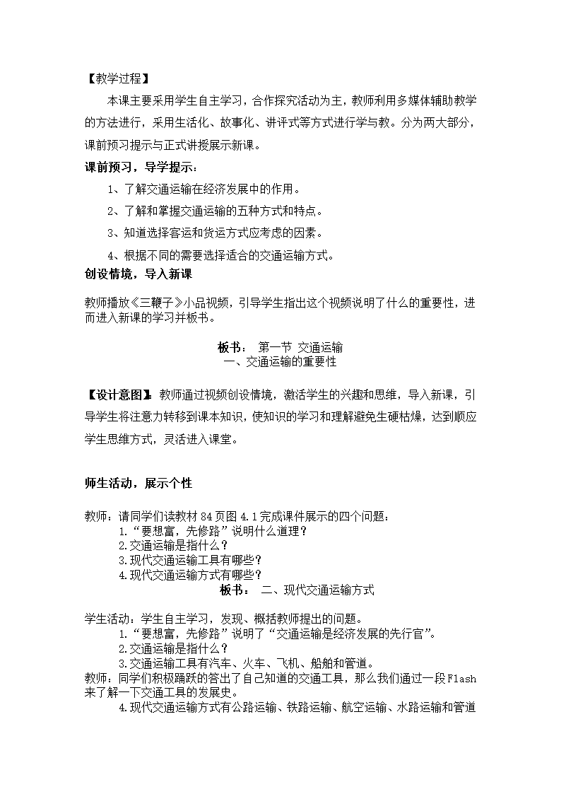 人教版八年级上册地理教案 4.1交通运输第一课时.doc第3页