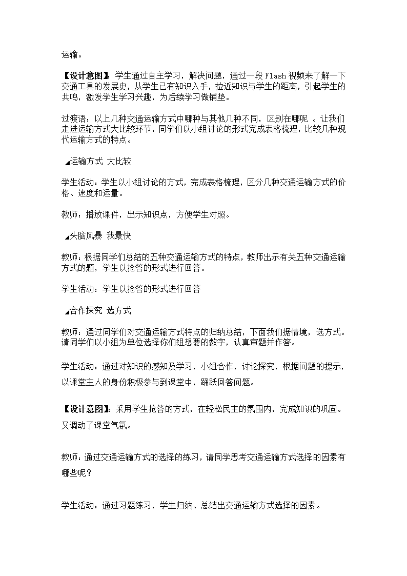 人教版八年级上册地理教案 4.1交通运输第一课时.doc第4页