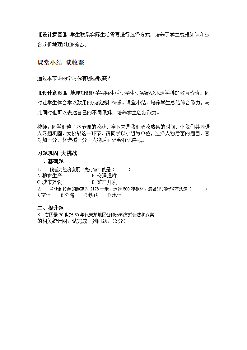 人教版八年级上册地理教案 4.1交通运输第一课时.doc第5页