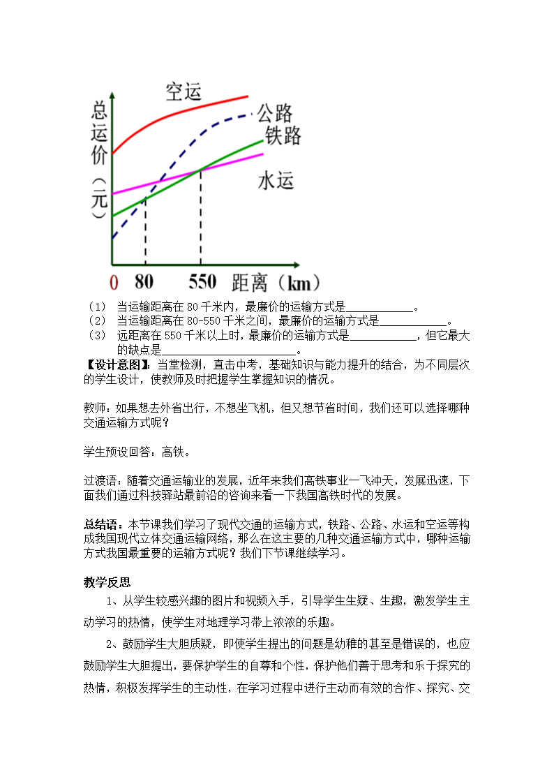 人教版八年级上册地理教案 4.1交通运输第一课时.doc第6页