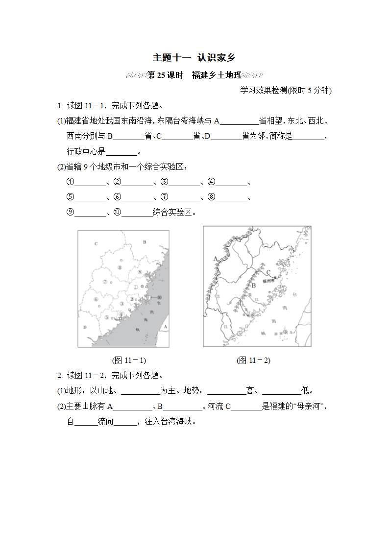 中考地理复习主题十一认识家乡小测含答案(word版).doc