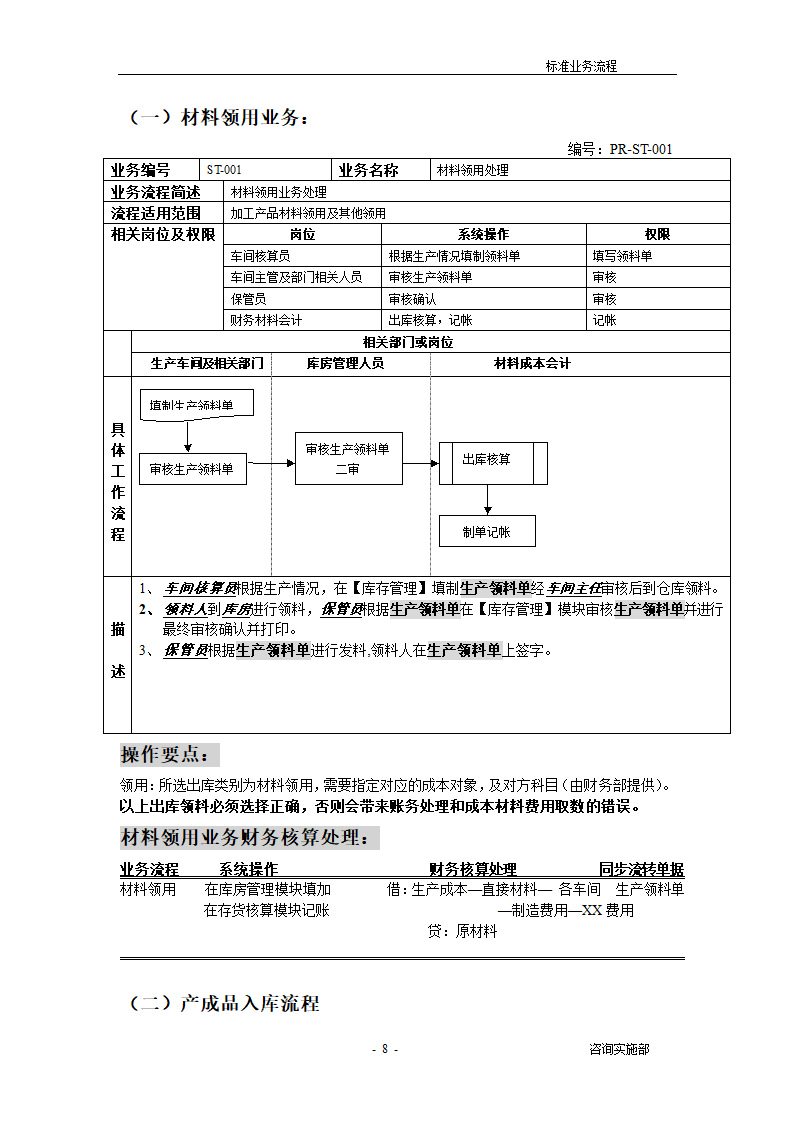 ERP标准业务流程.docx第8页