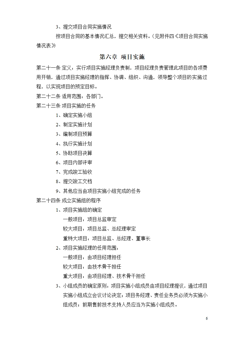 项目管理工作流程.docx第6页