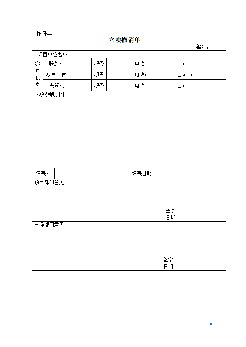 项目管理工作流程.docx第10页