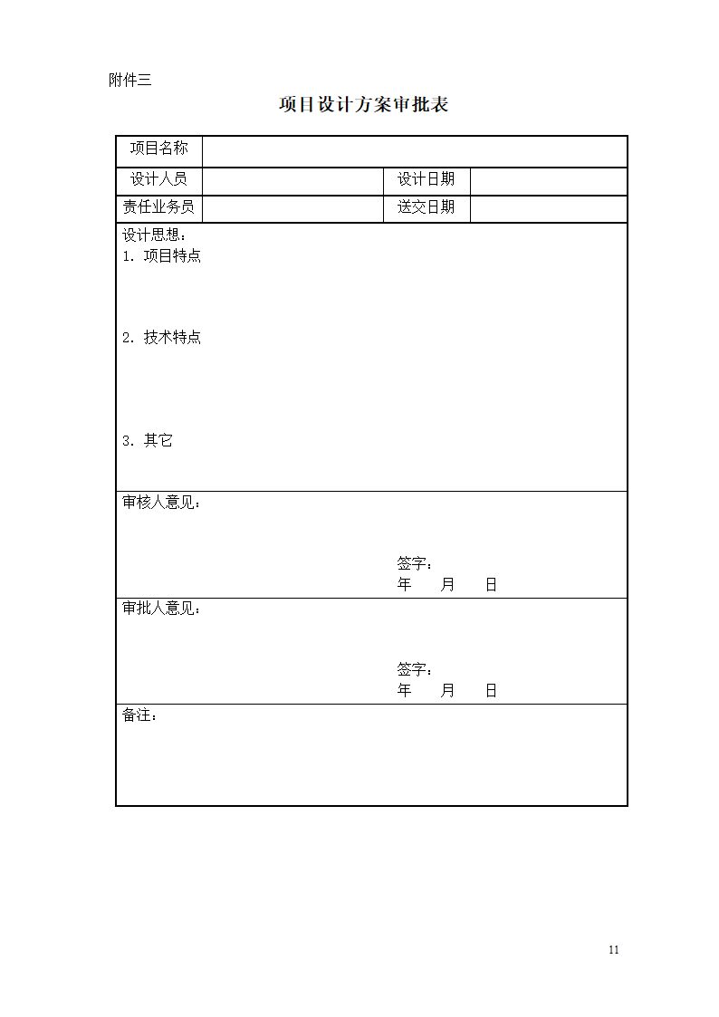 项目管理工作流程.docx第11页