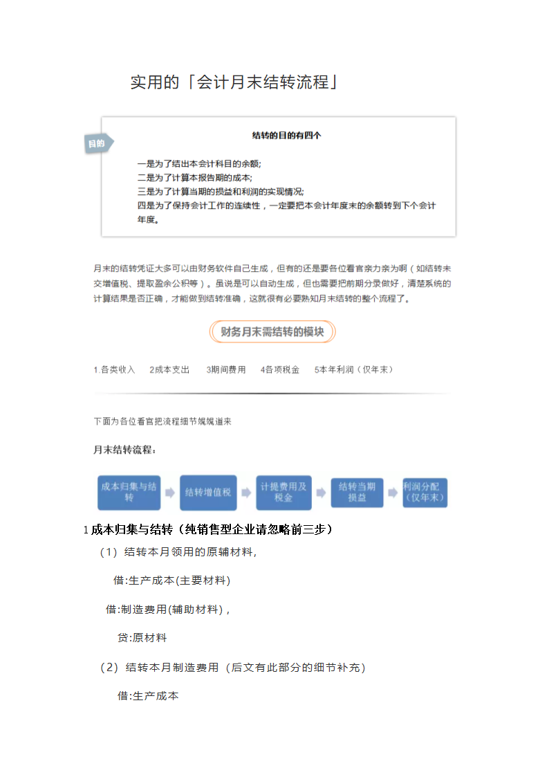 会计月末结转流程.doc第1页