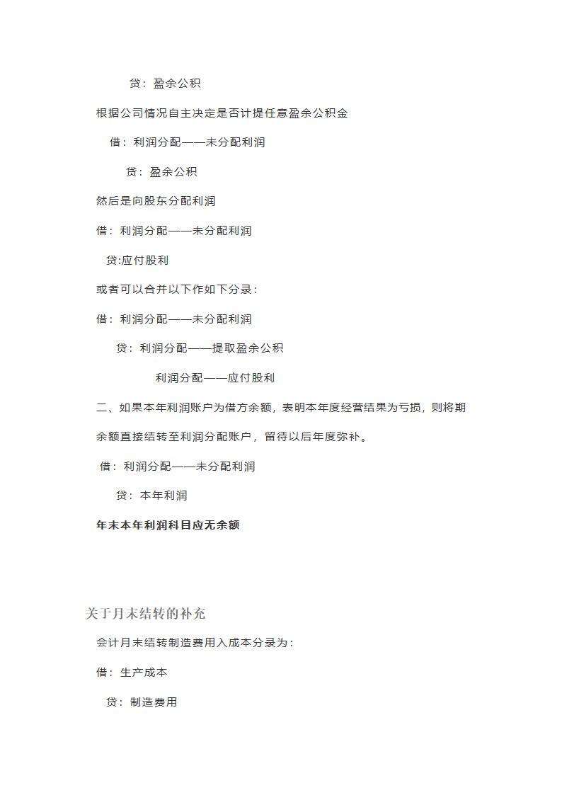 会计月末结转流程.doc第5页