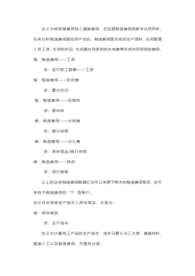 会计月末结转流程.doc第6页