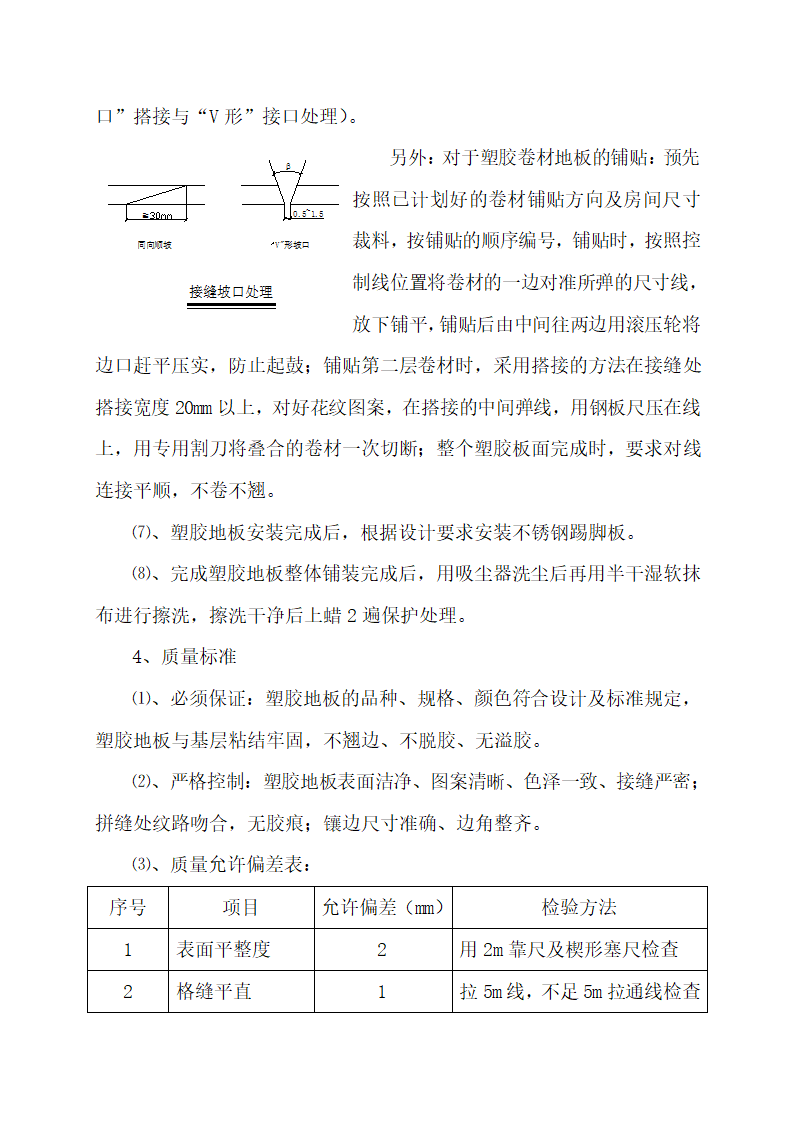 塑胶地板工程施工工艺.doc第3页