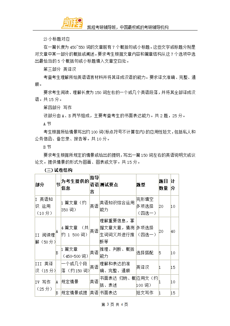 2017考研英语(二)考试大纲(非英语专业)第3页