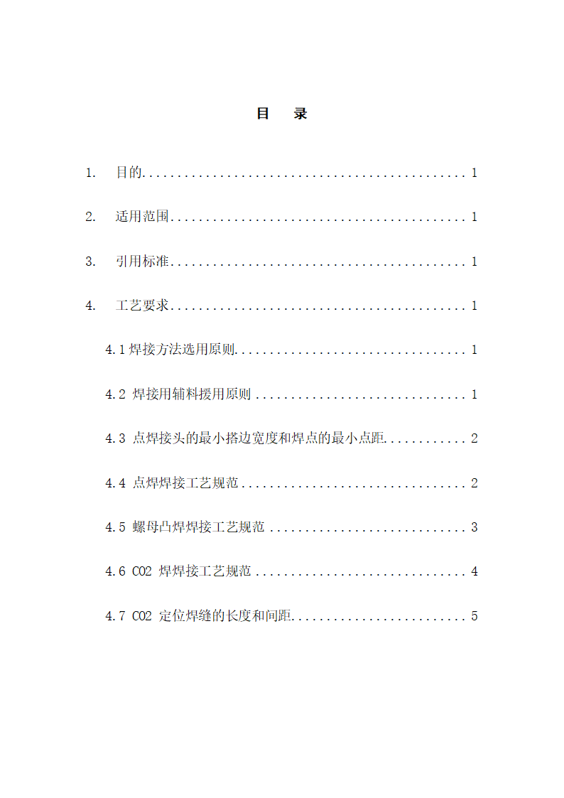 焊接工艺规范.docx第2页