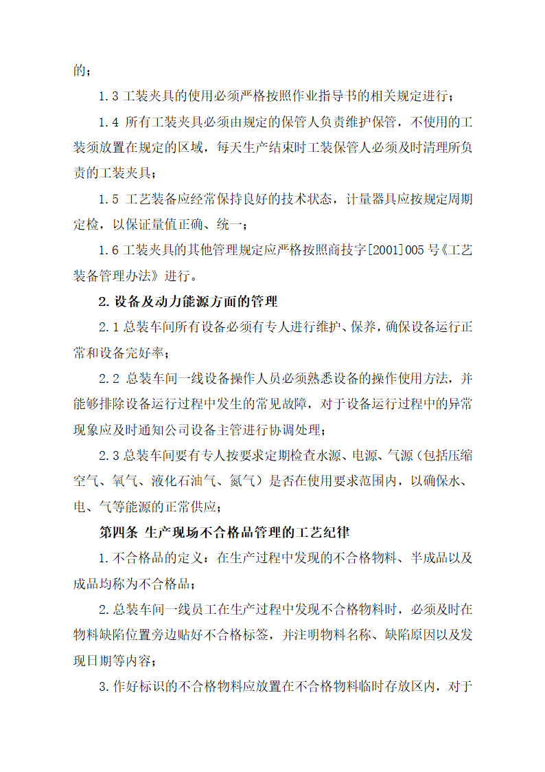 工艺纪律管理及考核办法.doc第6页