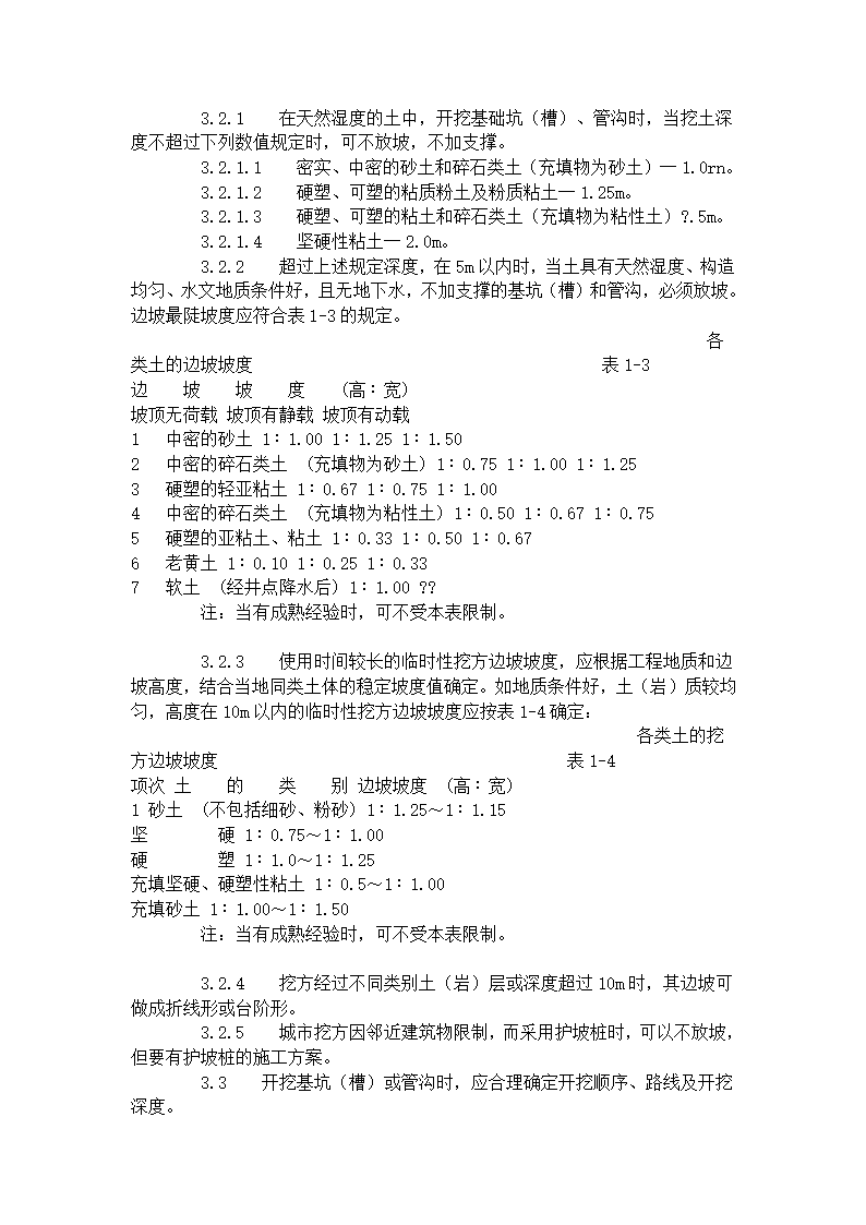 空心砖砌筑工艺标准605-1996.doc第2页