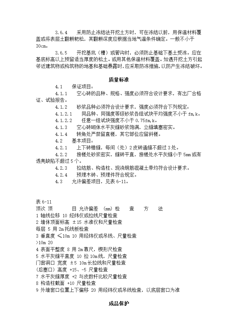 空心砖砌筑工艺标准605-1996.doc第4页