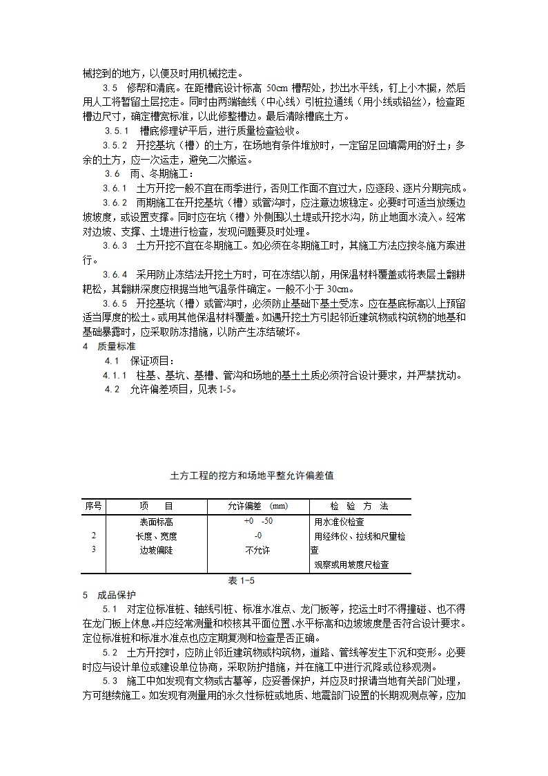 某大型基坑槽机械挖土施工工艺.doc第3页