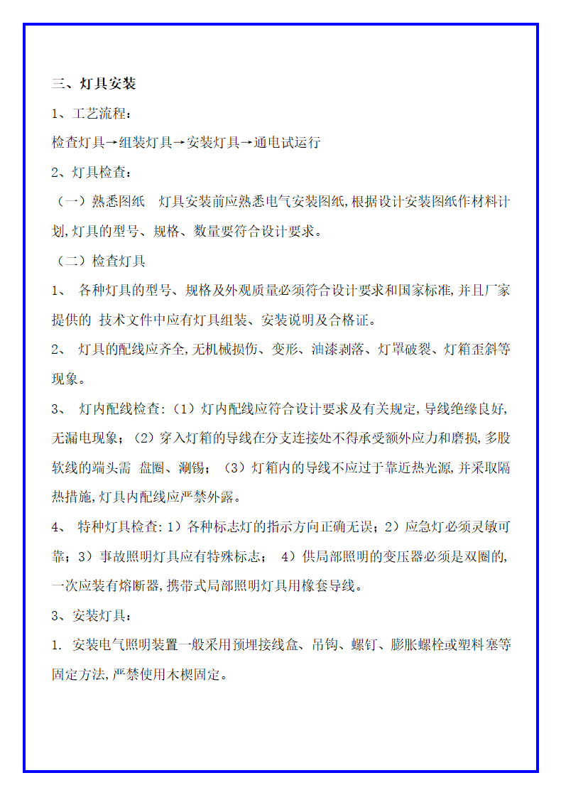 房屋线路改造施工工艺标准.docx第4页