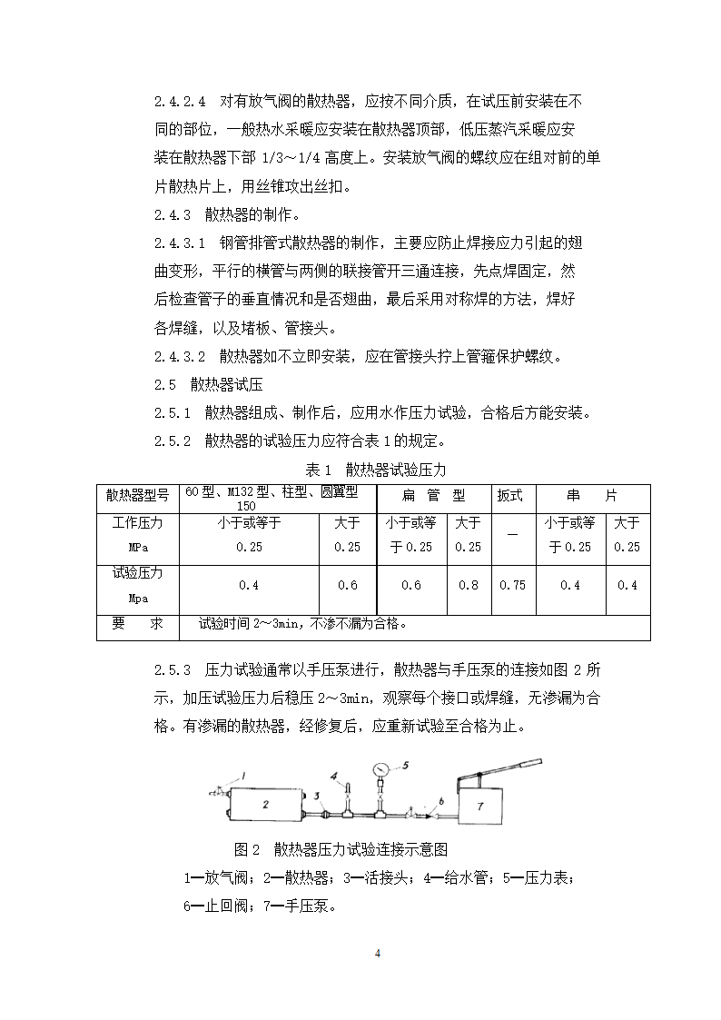 采暖管道安装施工工艺.doc第7页