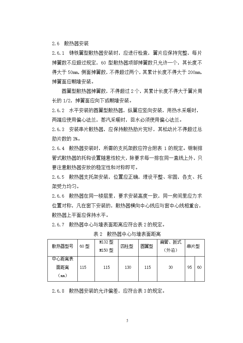 采暖管道安装施工工艺.doc第8页