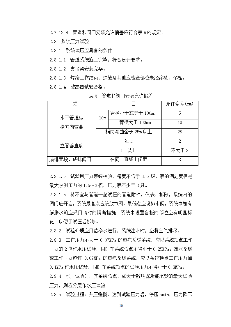 采暖管道安装施工工艺.doc第13页