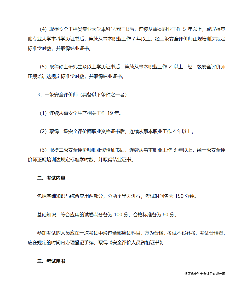 安全评价师报名须知第2页