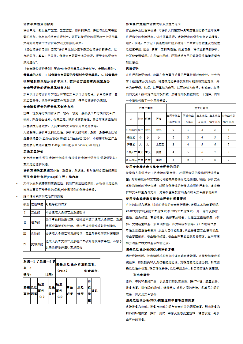 三级安全评价师考试能力第3页