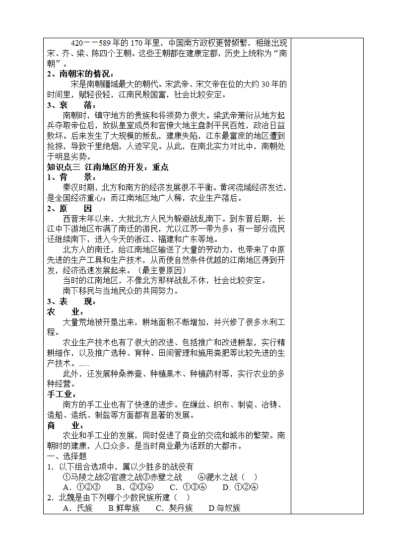 第18东晋南朝时期江南地区的开发.doc第2页