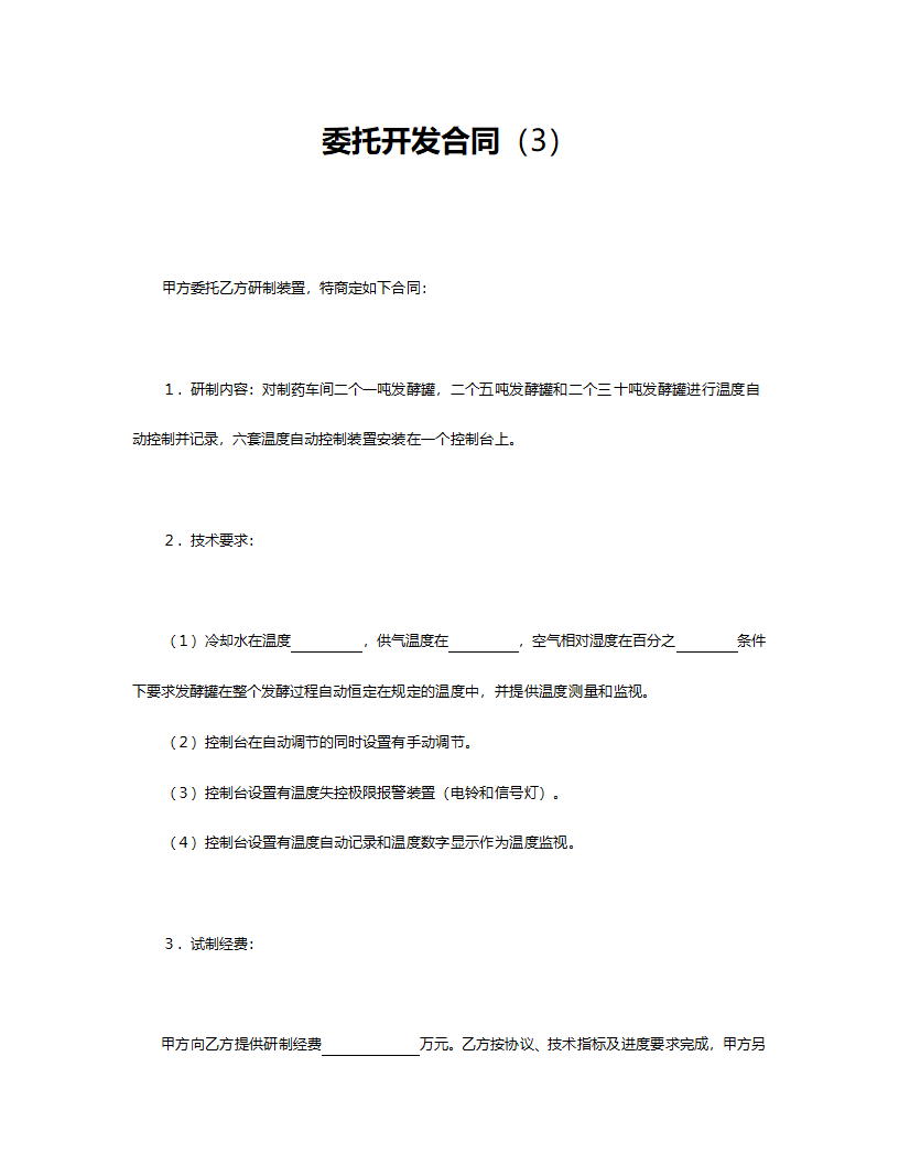 委托开发合同.doc