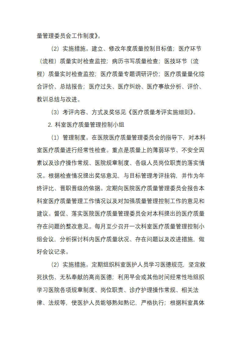 医院医疗质量管理策划方案.docx第2页