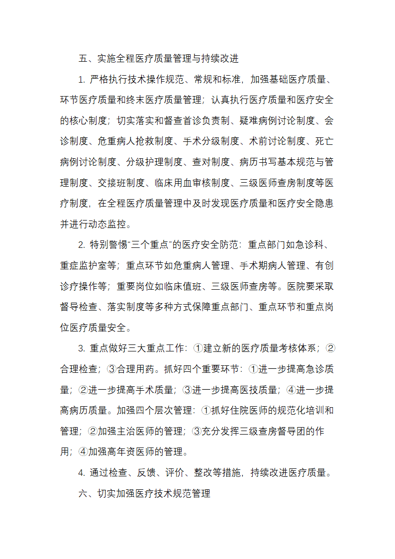 医院医疗质量管理策划方案.docx第4页